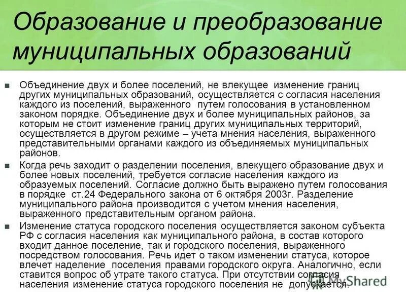 Выраженное голосованием. Почему важны выборы. Выраженное голосованием. Порядок голосования. Правила обособленные определения и приложения кратко.