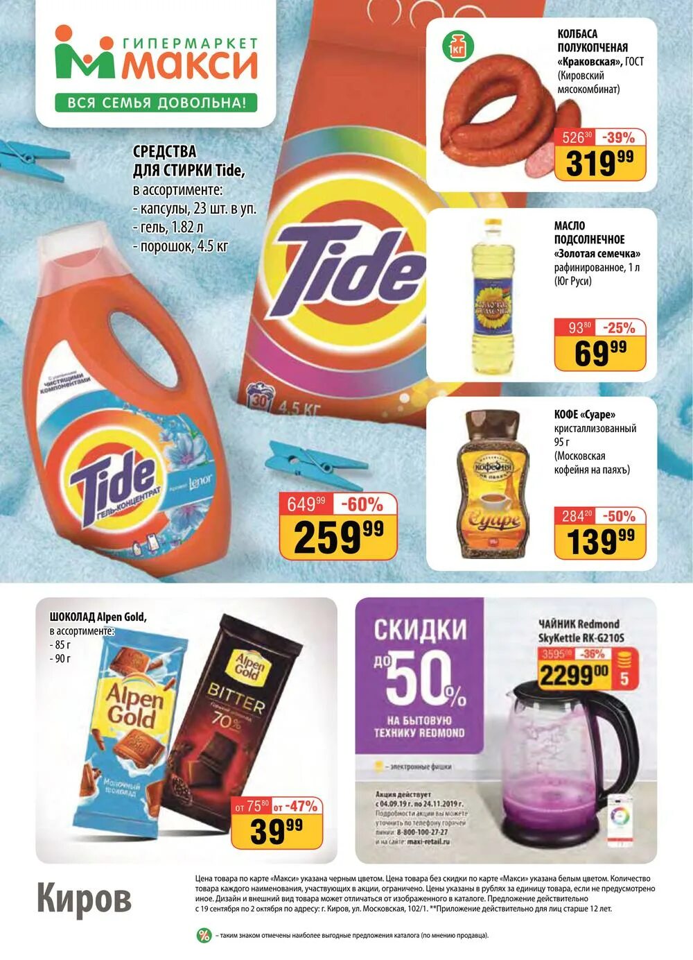каталог бонусов. макси акции. лента вологда внутри. сеть макси каталог. макси каталог товаров.