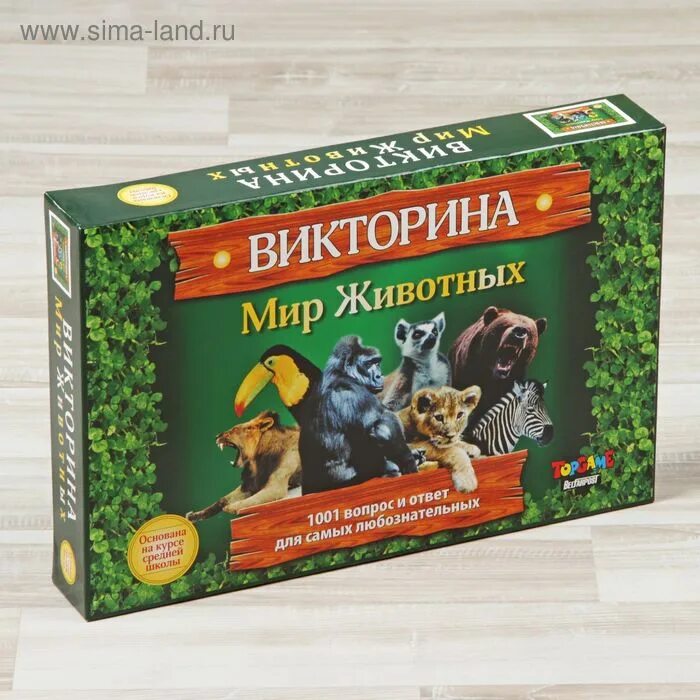 2 вопроса в мире животных. Викторина мир животных. викторина в мире животных. игра викторина в мире животных. настольная игра викторина мир животных.