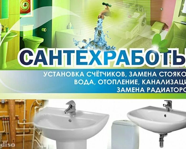 Цены на сантехнические работы 2024. Сантехника баннер. Сантехника реклама. Рекламный баннер сантехника. Баннер магазина сантехники.