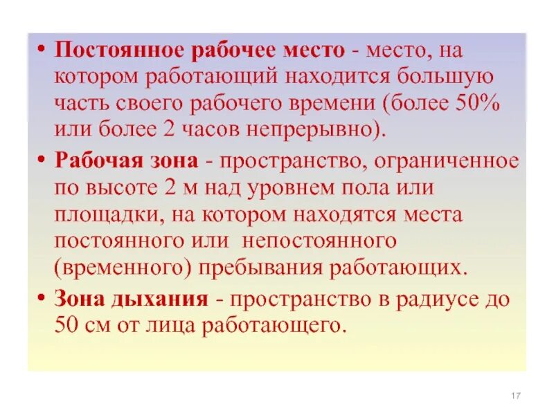 Рабочее место место постоянного или временного