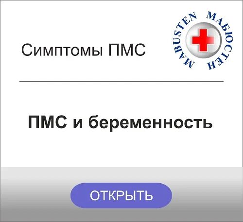 Пмс отличить