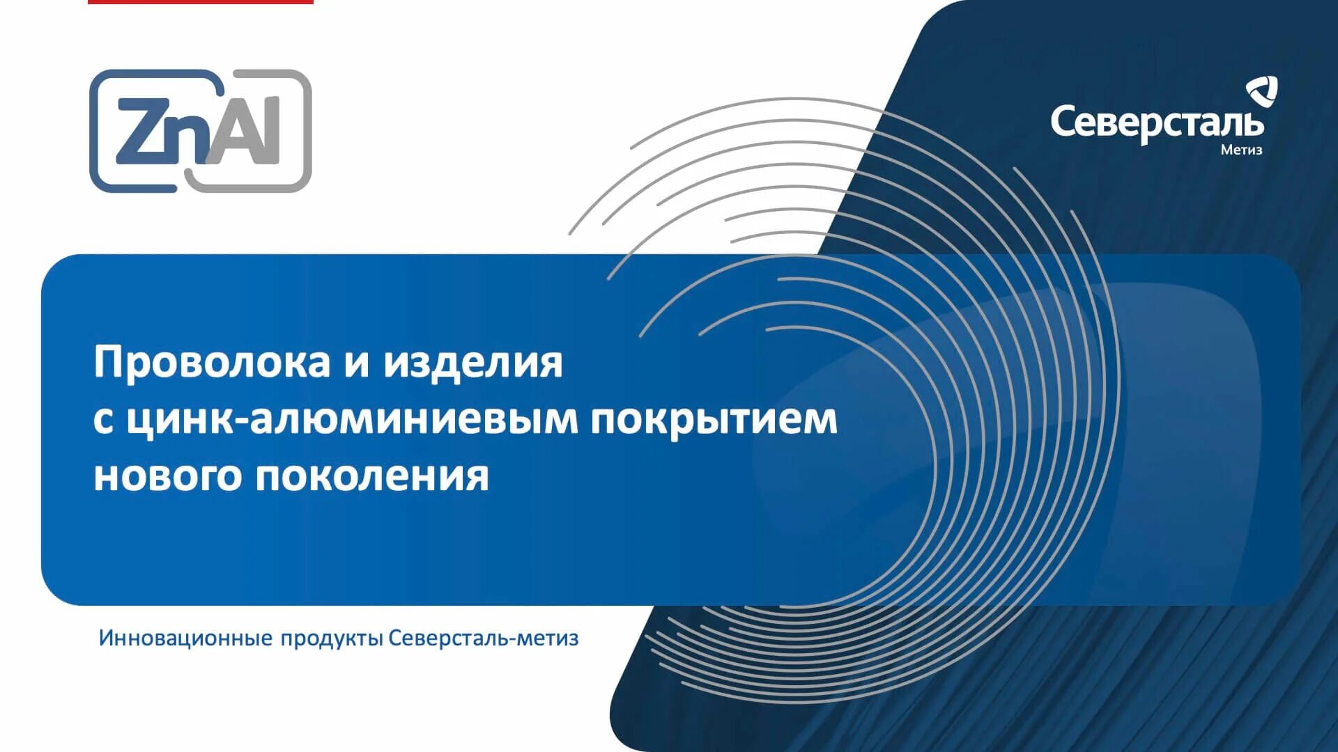 Северсталь информация. Северсталь метиз логотип. северсталь метиз проволока. оао северсталь-метиз череповец. северсталь метиз череповец.