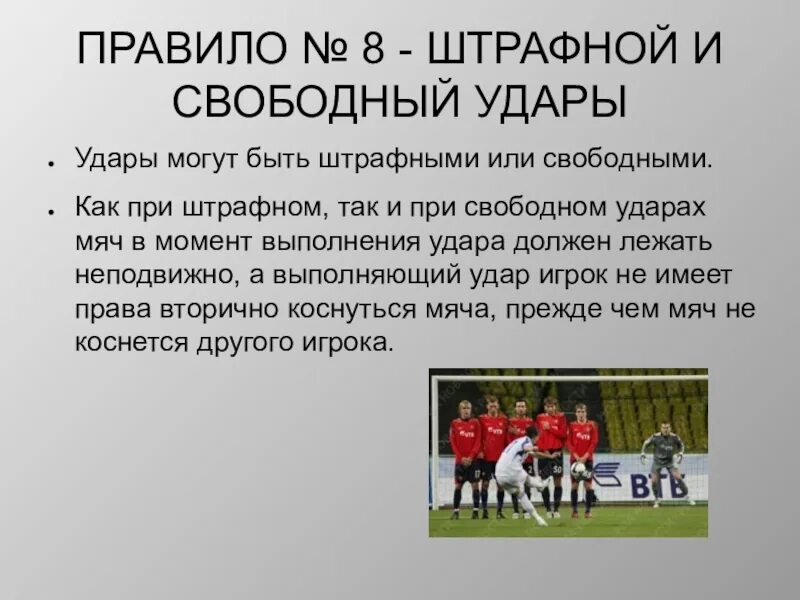 Сколько правил в футболе. Правило футбола. Футбол. Правила.. Регламент футбола. Правило в футболе кратко.