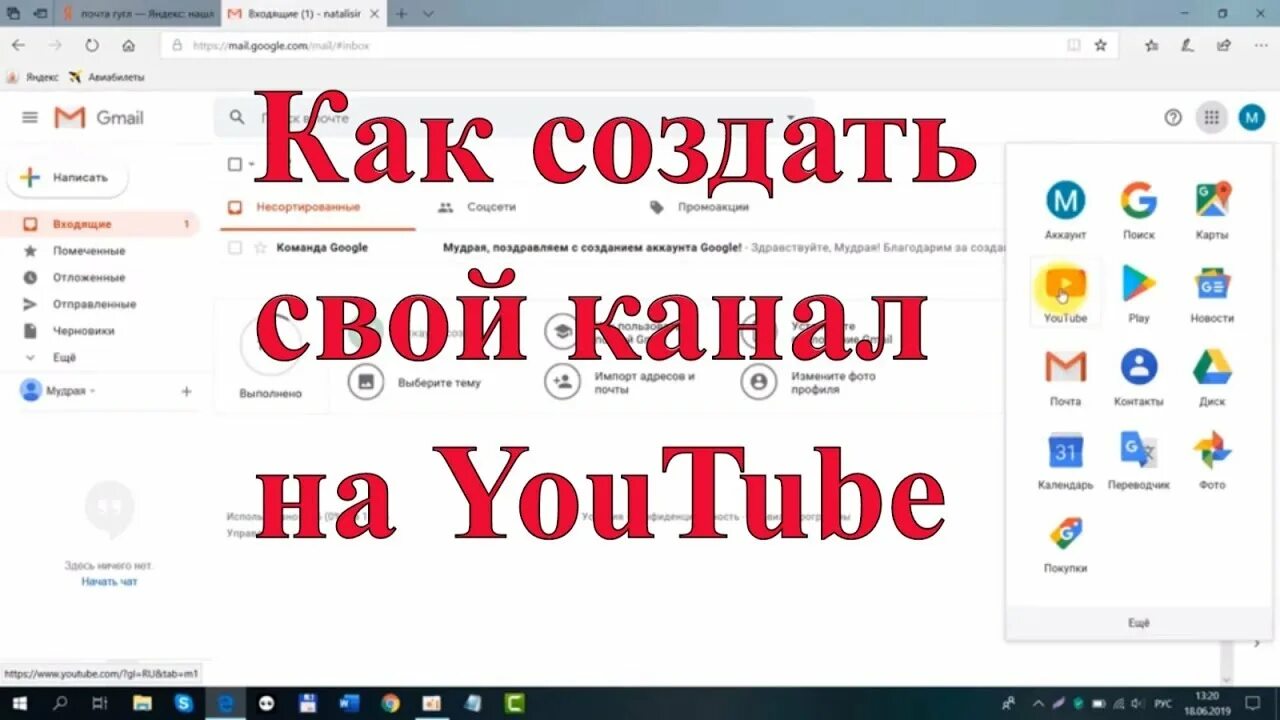 Как сделать свой канал на youtube. Как создать свой канал на ютубе. Как сделать канал. Как создать свой тгтеанал. Как создать телеканал