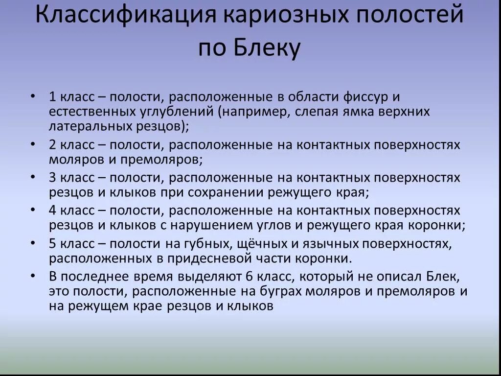 Классы полости рта. Классификация кариозных полостей. Классификация по Блеку кариозных полостей. Классификация кариеса по Блэку. Классифиуация пр Блеку.