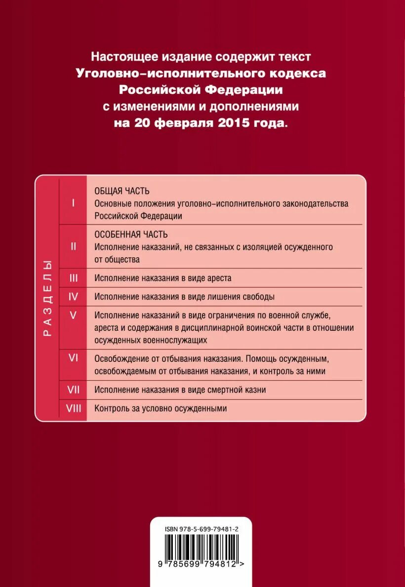 Уик рф изменение. Уголовно исполнительный кодекс. Уголовно-исполнительный кодекс Российской Федерации. Уголовно исполнительный кодекс 1997 года. Уголовно исполнительный кодекс Российской Федерации 1997 года.