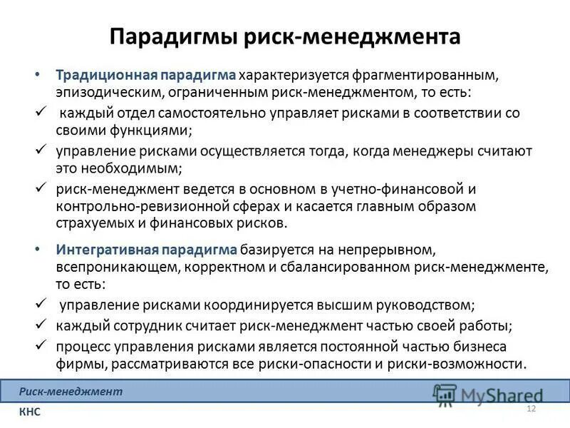 Риски управление инфраструктурой