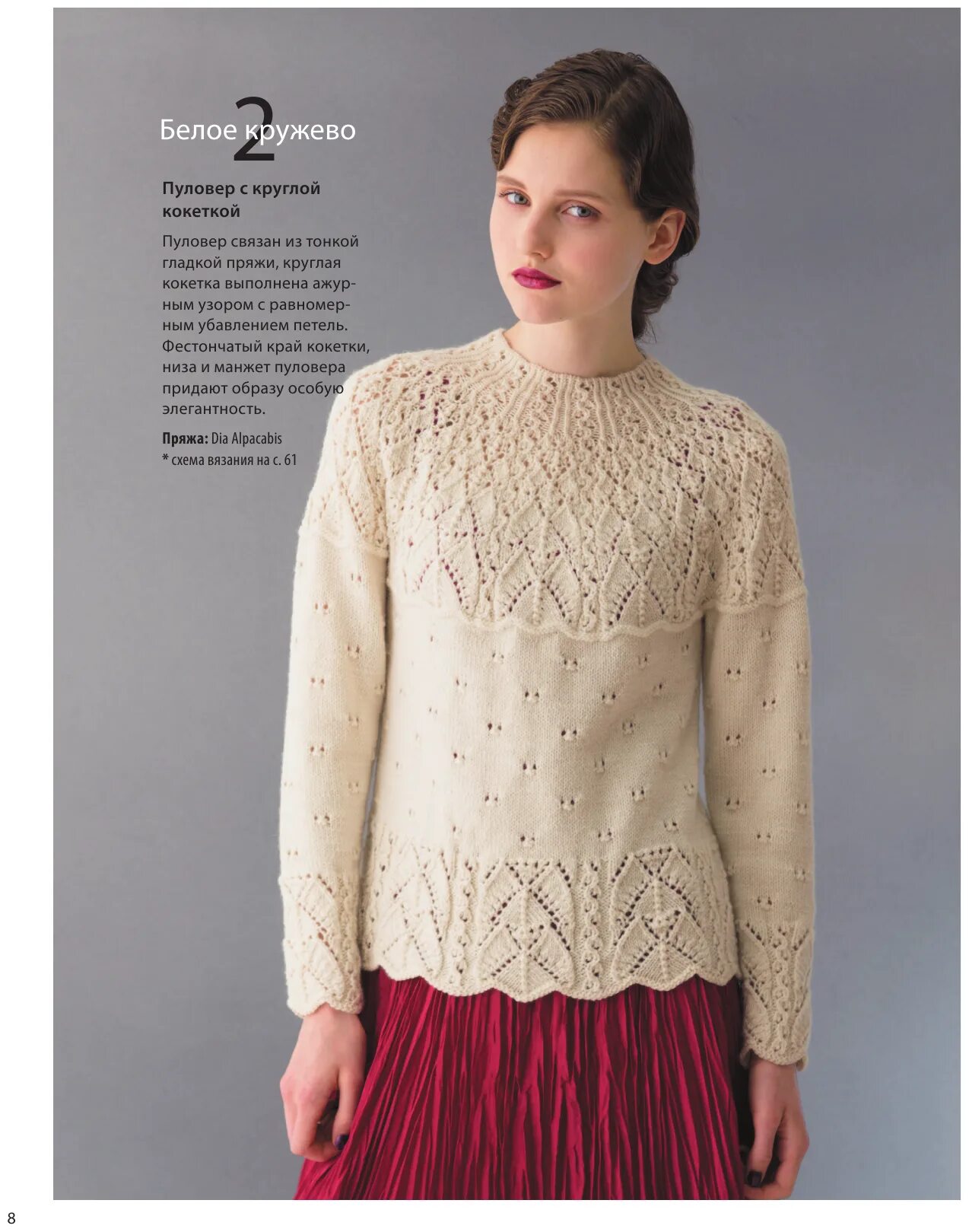 хитоми шида модели для вязания. хитоми шида элегантное вязание. хитоми шида элегантное вязание. джемпер с круглой кокеткой хитоми шида. джемпер с узором хитоми шида.