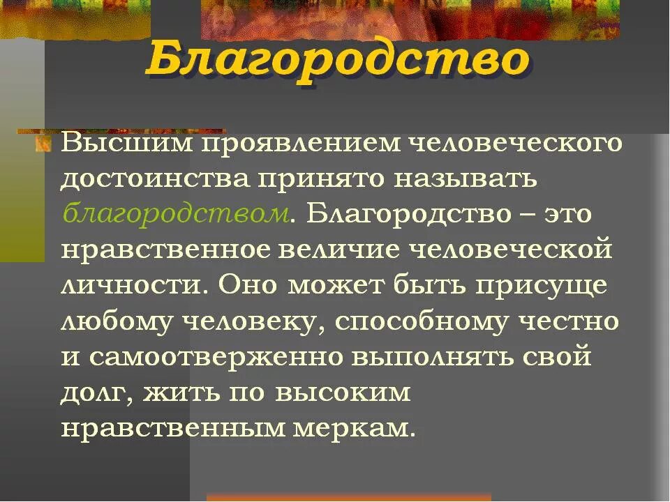 Благородие это. Благородство это. Сочинение на тему благородство. Благородство это качество человека. Благородство это определение.