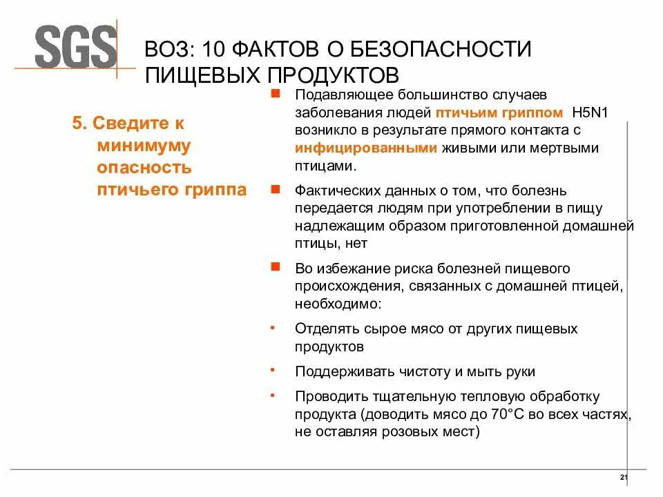 Вопросы пищевой безопасности. Презентация о безопасности пищевой продукции. Пять ключей воз к безопасному питанию. Как провести интересный урок по безопасности пищевых продуктов. Пищевая безопасность статистика воз.