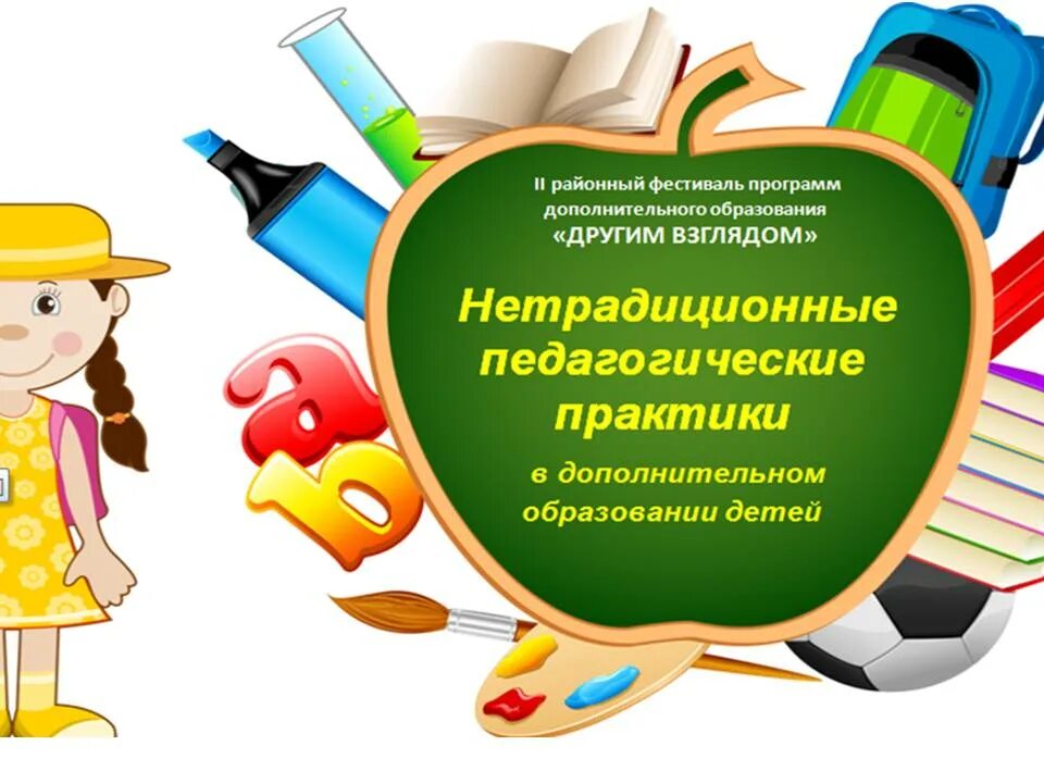 Всероссийской недели консультаций. Дополнительное образование детей. Дополнительное образование детей кчр региональный модельный центр. Центр дополнительного образования детей. Дополнительное образование в самарской области.