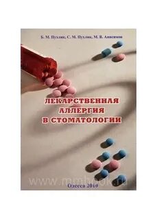 Аллергия в стоматологии