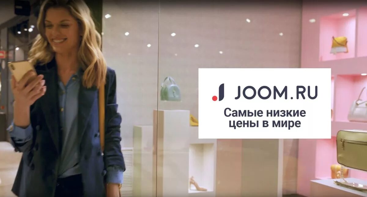 Реклама joom. Реклама joom актриса. джум реклама платья.