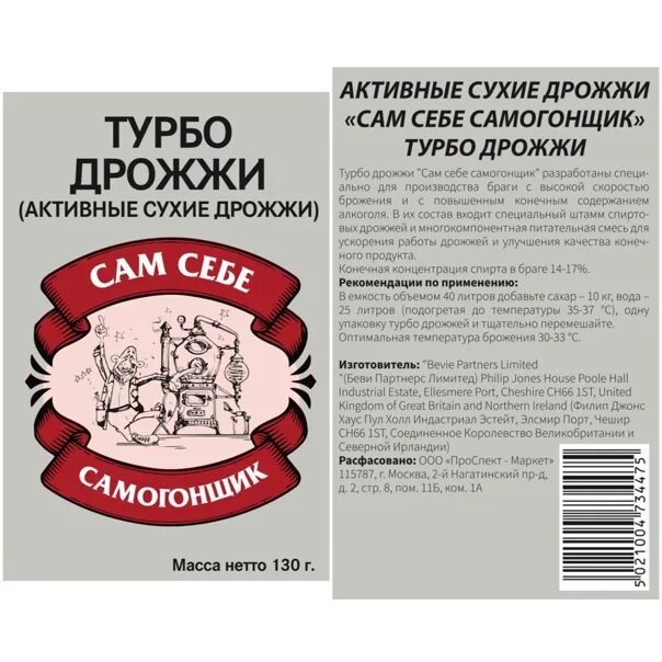 Турбо дрожжи для самогона инструкция. Дрожжи сам себе Самогонщик. Сухие активные дрожжи. Дрожжи для самогоноварения. Дрожжи для самогонки.