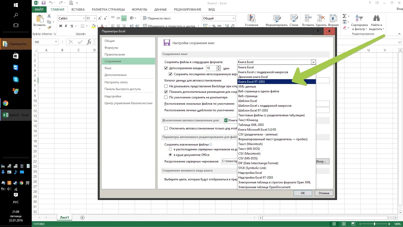 В каком формате сохранить excel