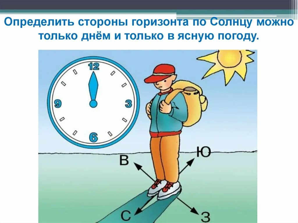 Следует ориентироваться на следующие. Как определить стороны горизонта по солнцу. Теория вычислительного приема. Классификация вычислительных приемов. Способы ориентирования по солнцу.
