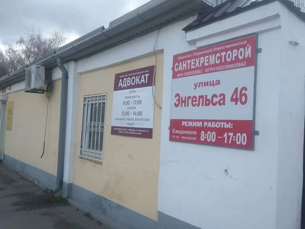 Улица энгельса 46. Энгельса 46 Армавир. Армавир ул Энгельса 46 на карте. Армавир ул Энгельса 2. Энгельса 46/1.