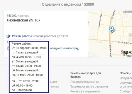 Работа почты 2 мая 2024