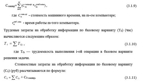 Время работы в экономике