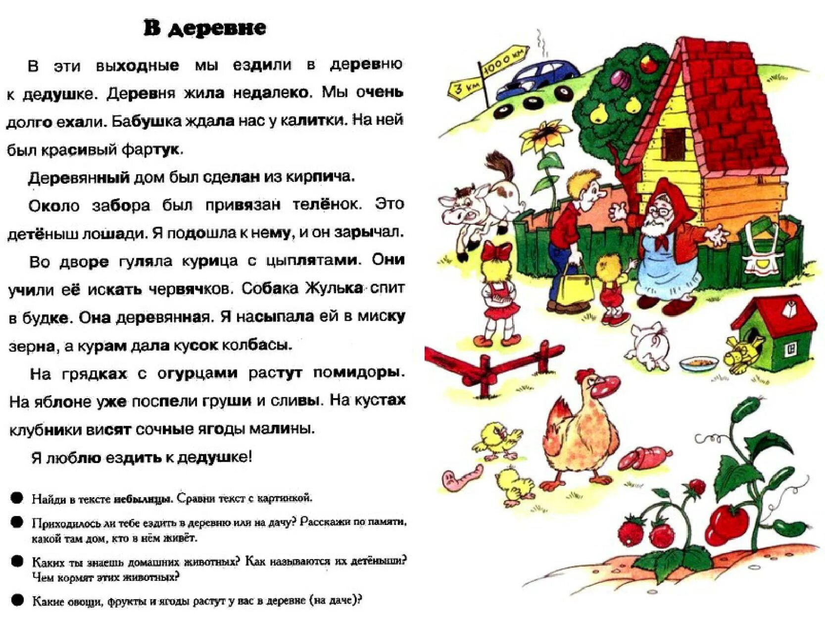 10 рассказов пересказов. Текст для дошкольников. Рассказы для детей с вопросами. Интересный текст. Рассказы для пересказа для дошкольников.