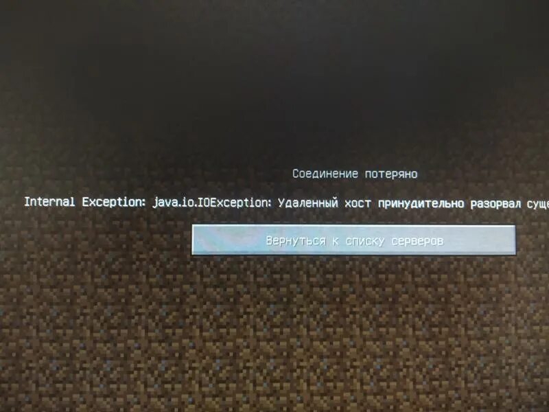 Почему соединение разорвано. Соединение потеряно майнкрафт. Майнкрафт ошибка соединение потеряно. Соединение потеряно отключение майнкрафт. Потеряно соединение с сервером майнкрафт.