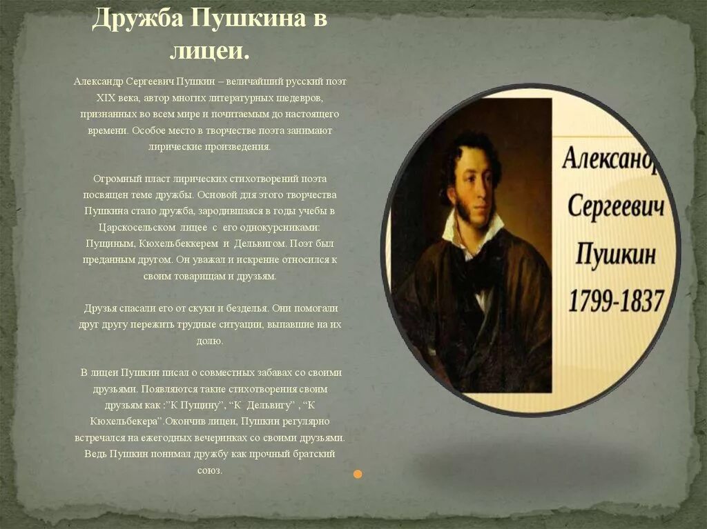 Стихотворение пушкина друзьям текст. Стихи Пушкина о дружбе. Пушкин стихи о дружбе. Стих на тему Дружба Пушкин.