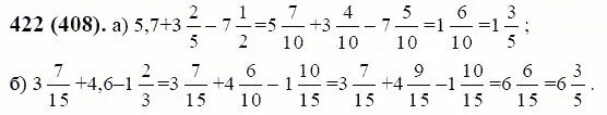 Математика 6 класс Виленкин 422. Математика 6 класс Виленкин номер номер 422. Математика виленкин номер 422