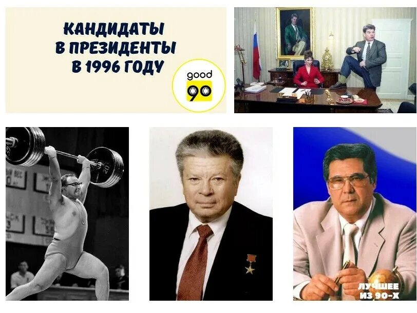 Выборы президента 1996 года в России кандидаты. Кандидаты на пост президента России в 2024 году.