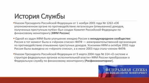 Служба история