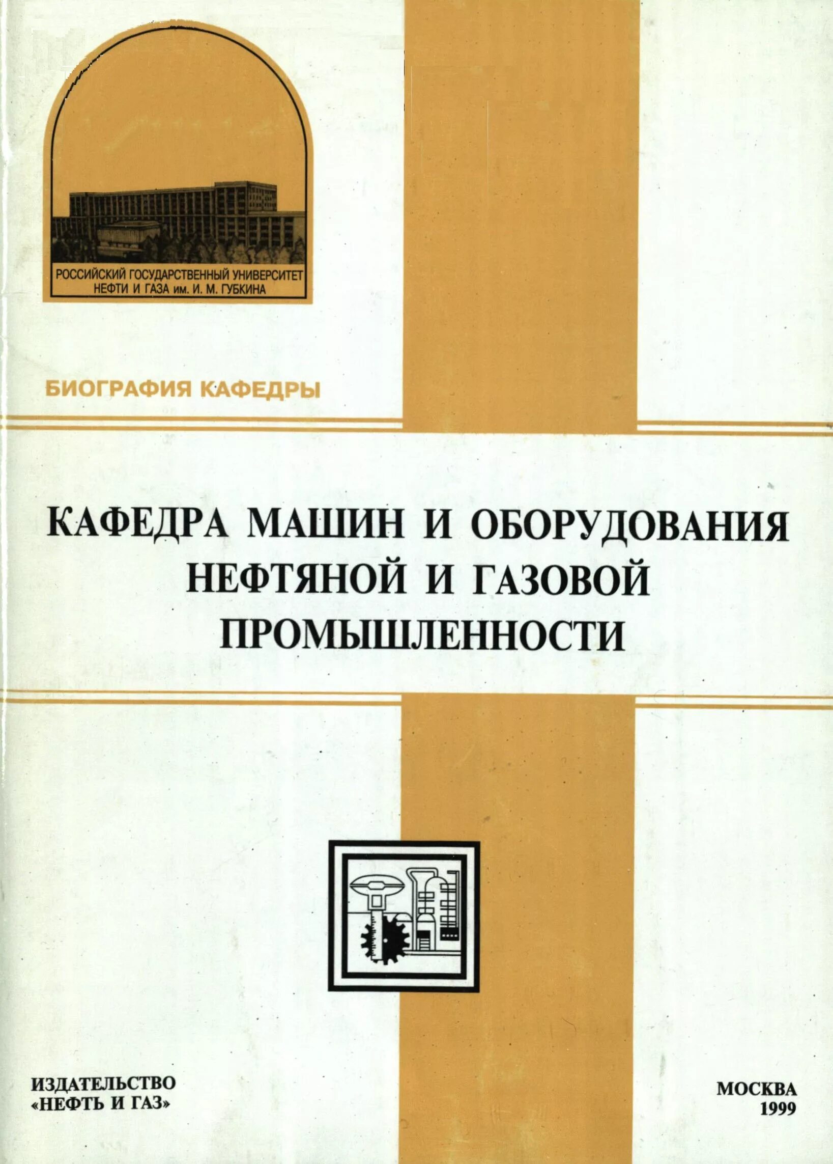 Газовая промышленность учебники. И кудинов книга. Газовая промышленность учебники. Руководство по газовой промышленности книга. Книги по добыче нефти и газа.