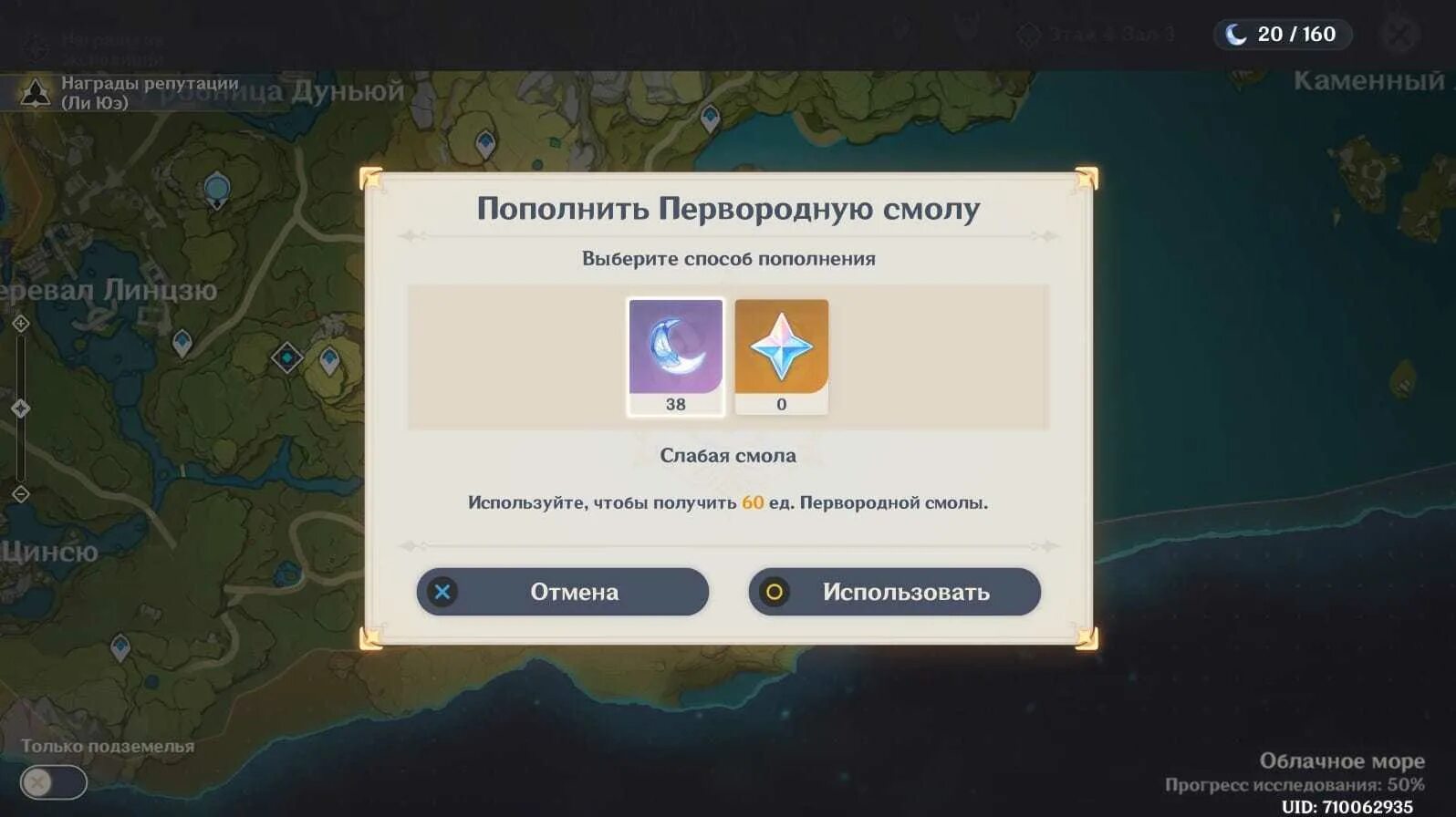 Как открыть внутреннее море геншин. Смола геншин импакт. густая смола геншин импакт. первородная смола. переводная смола.