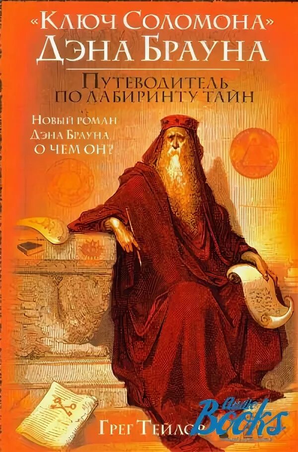 Книга соломона читать