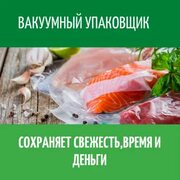 Вакуумный упаковщик