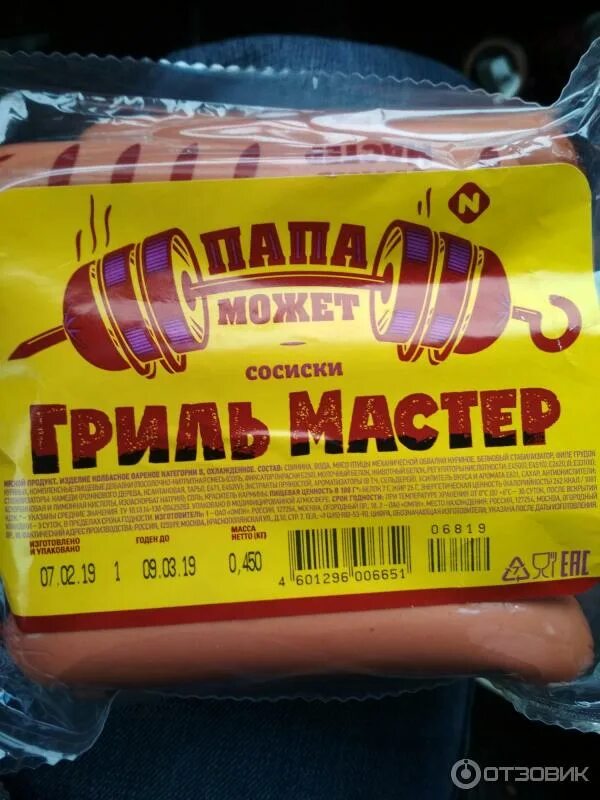 Папа может гриль мастер. Сосиски &quot;папа может&quot; гриль-мастер, 450 гр. сосиски папа может гриль мастер. сосиски гриль мастер. останкино сосиски гриль-мастер.
