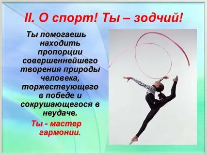 Ода спорту год