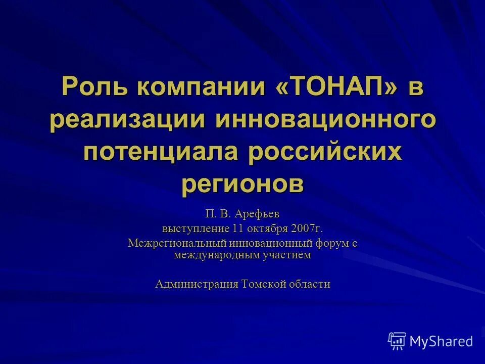 Главная роль организация