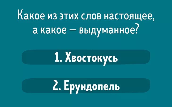 Новое выдуманное слово