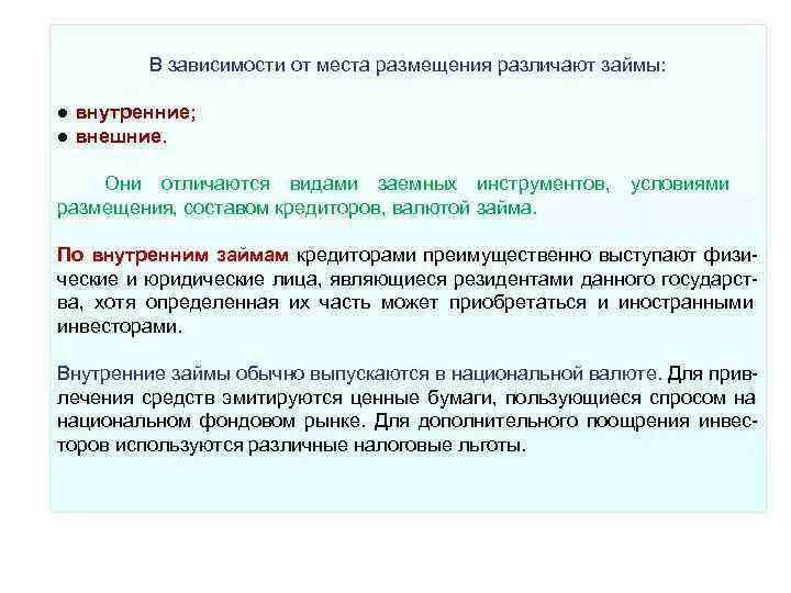 Внутренний государственный кредит это. Внутренние и внешние займы. Внутренний и внешний государственный долг. Внешний и внутренний кредит. Внешний и внутренний кредит.