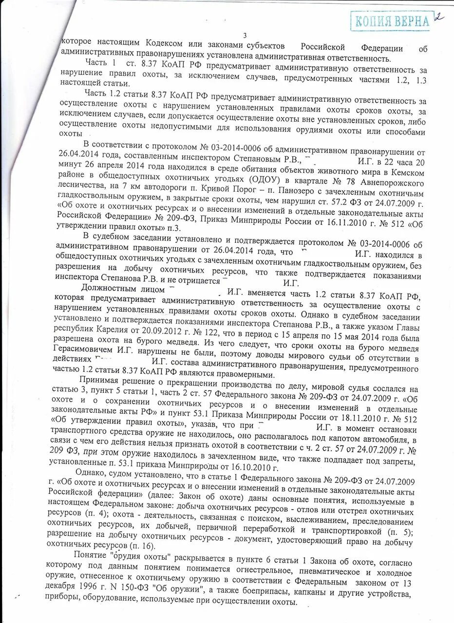 Правила охоты приказ минприроды. Протокол нарушения правил охоты. Нарушение правил охоты. Ст 8 37 КОАП РФ. Ст 8.37 КОАП РФ С комментариями.