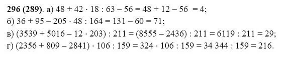 Математика 5 класс н.я.Виленкин в.и.Жохов. (2356+809-2841)*106:159. Математика 5 класс Виленкин задачи. Математика пятый класс 2 часть виленкин жохов