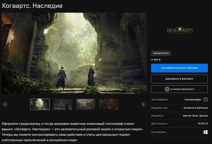 Hogwarts legacy как сменить язык. Hogwarts legacy метакритик. hogwarts legacy русская локализация. предзаказ хогвартс. hogwarts legacy минимальные требования.
