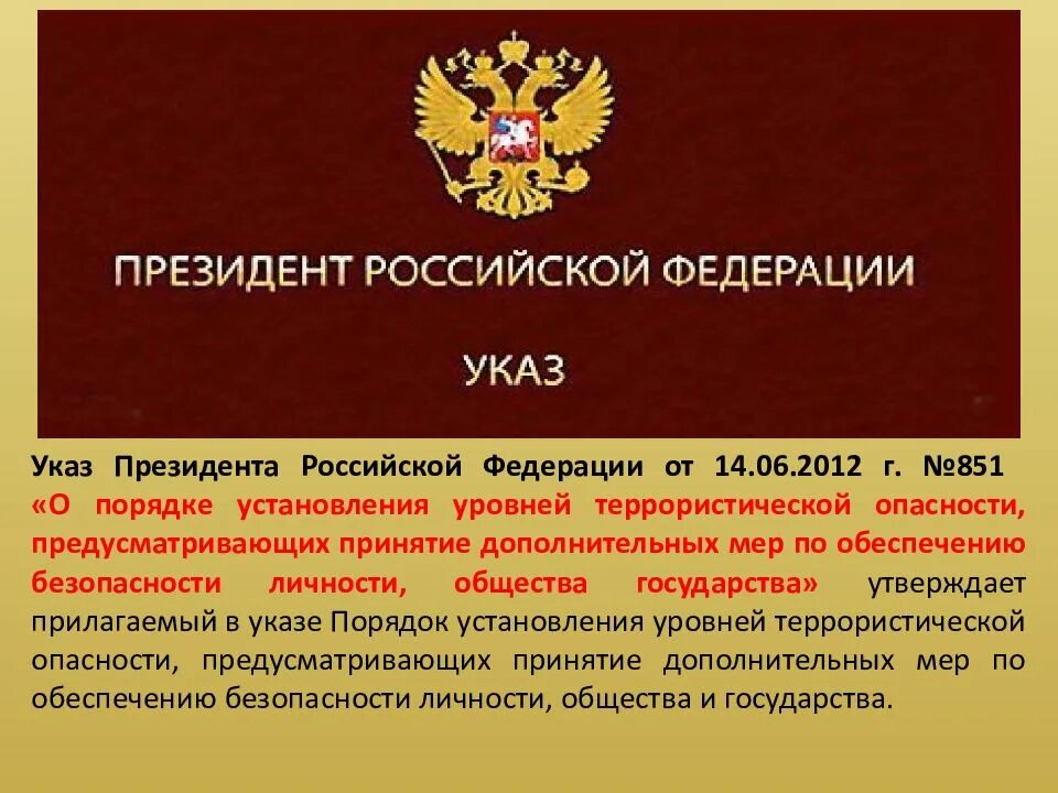 2008. Принятие указа президента. Указ президента 851 от 14. Указ президента 851 от 14. Показатели транспортной безопасности.