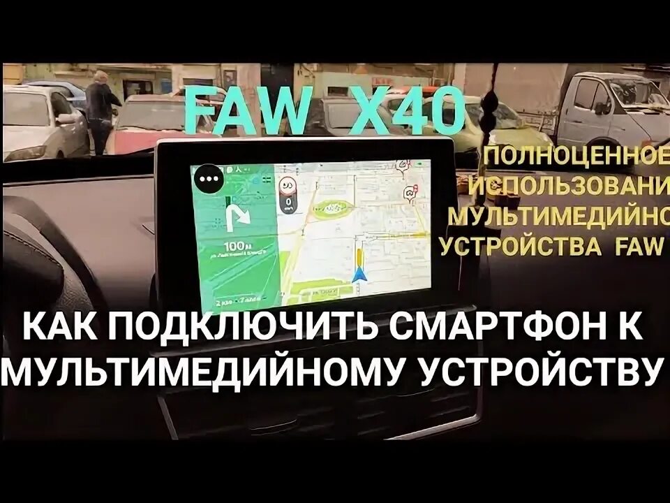 Как снять автомагнитолы на машине faw x40 Комплект проводов для установки WM-MT в FAW 2013 2018 (основной, CAN, USB, AUX