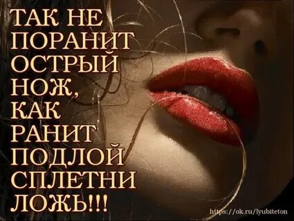 Острые слова