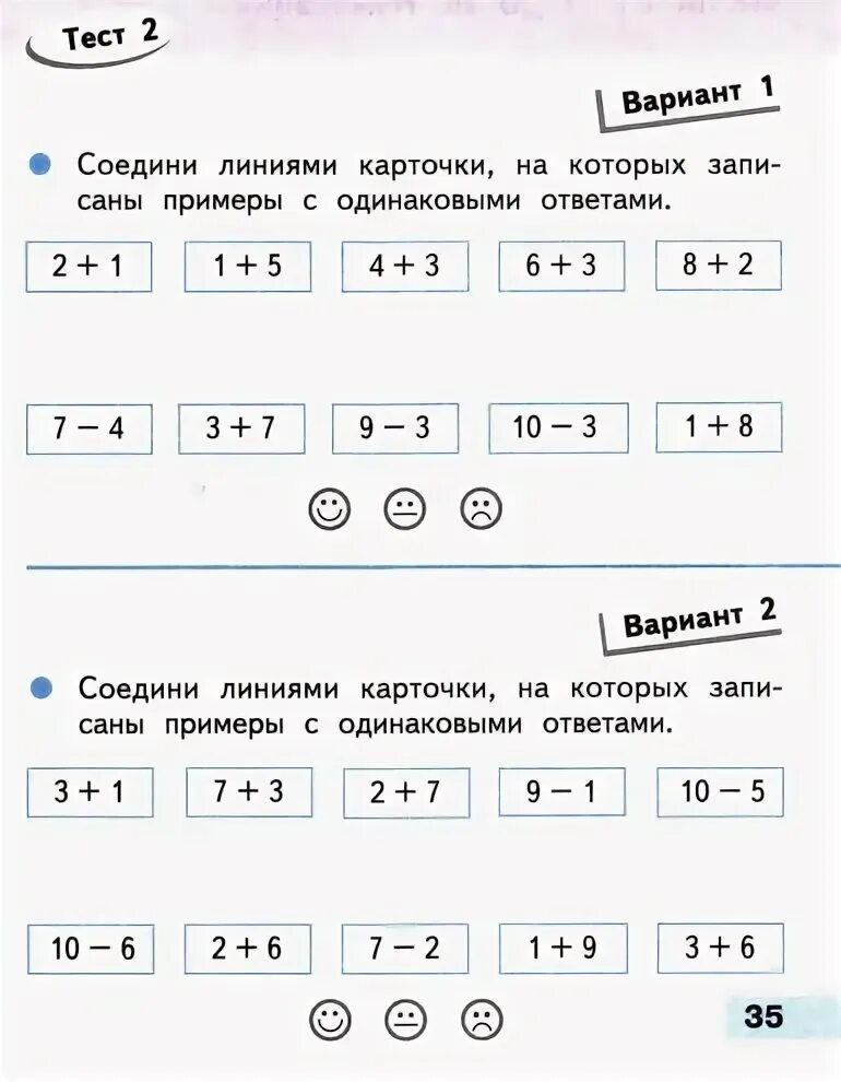 Проверочная по математике 1 класс. Математика. Тесты. 1 Класс. Контрольная математике 1 класс. Тесты по математике. 1 Класс.