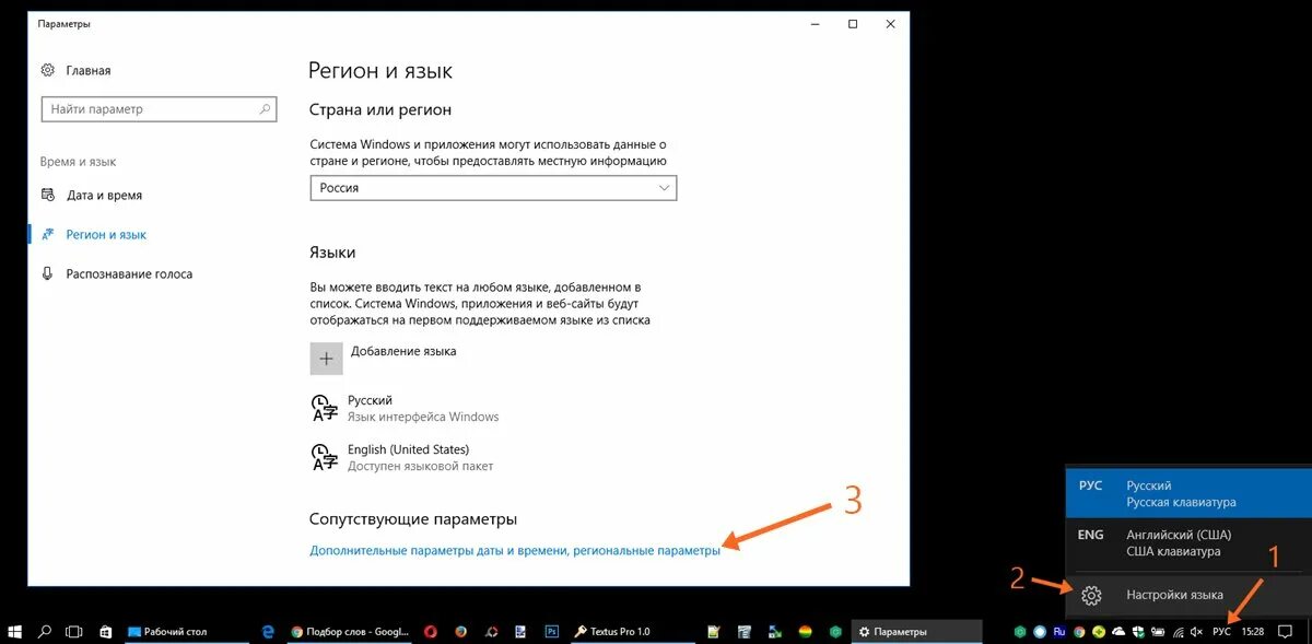 Как настроить переключение языка. Переключение языков в Windows 10. Настройки языка в виндовс 10. Windows 10 языковые настройки. Настройка для смены языка.