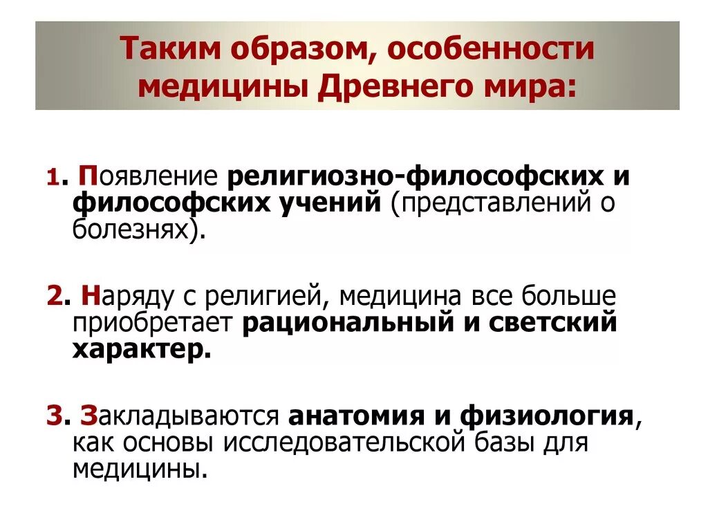 Древний мир особенности развития. Особенности медицины древнего мира. История медицины древнего мира. История медицины древнего мира кратко. Эпоха древнего мира медицина.