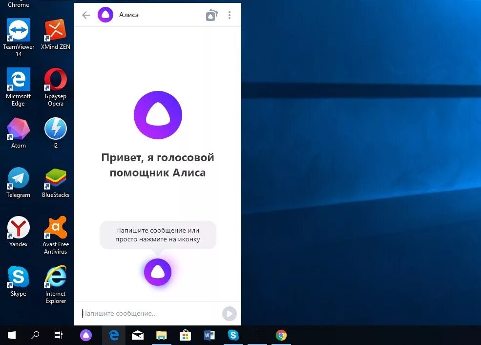 Алиса (голосовой помощник). Установи голосовой помощник. Запусти голосового помощника