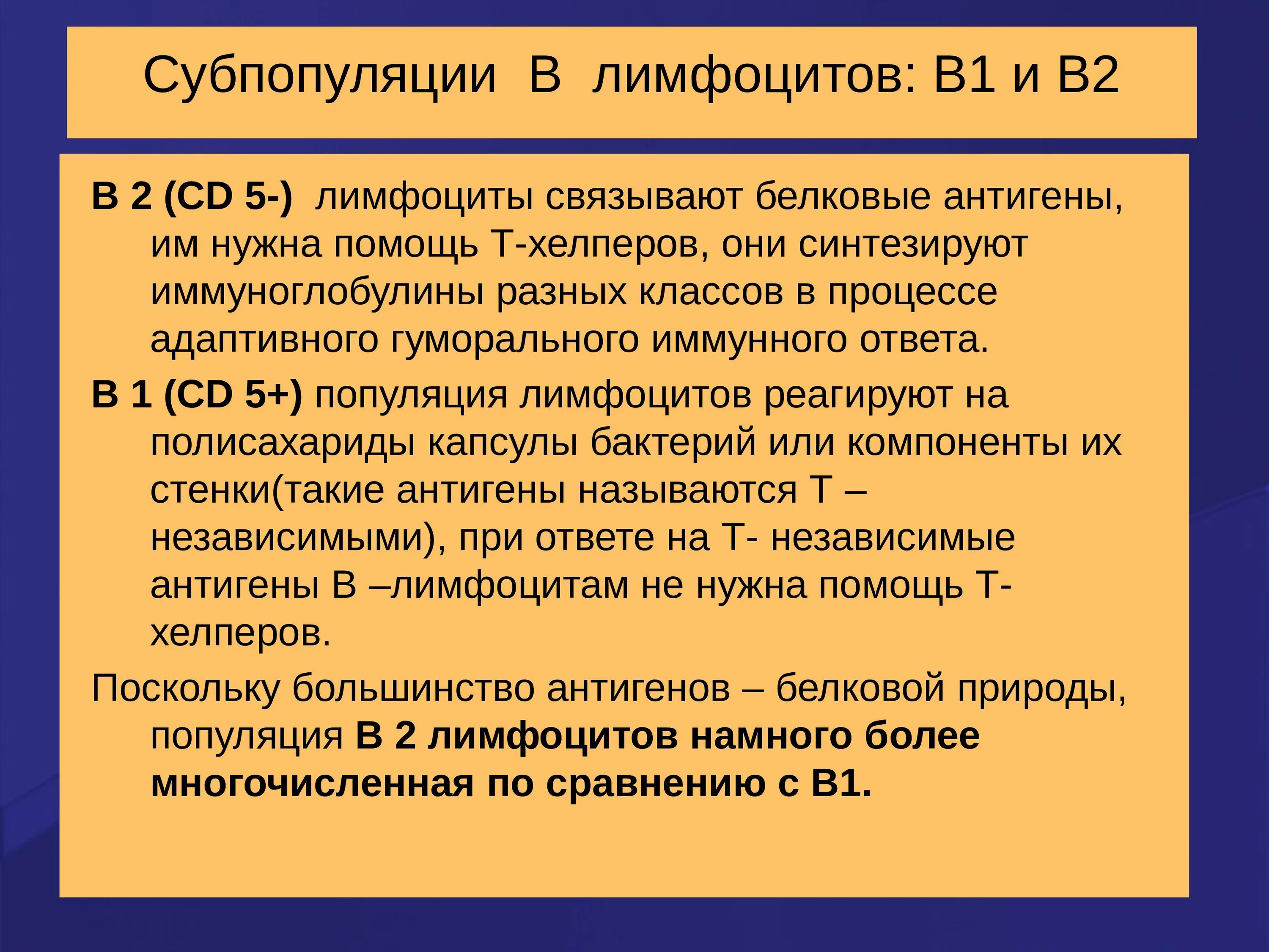 Субпопуляции т и б лимфоцитов. Популяции лимфоцитов. Перечислите субпопуляции в-лимфоцитов:. Популяции и субпопуляции лимфоцитов. Субпопуляции в лимфоцитов